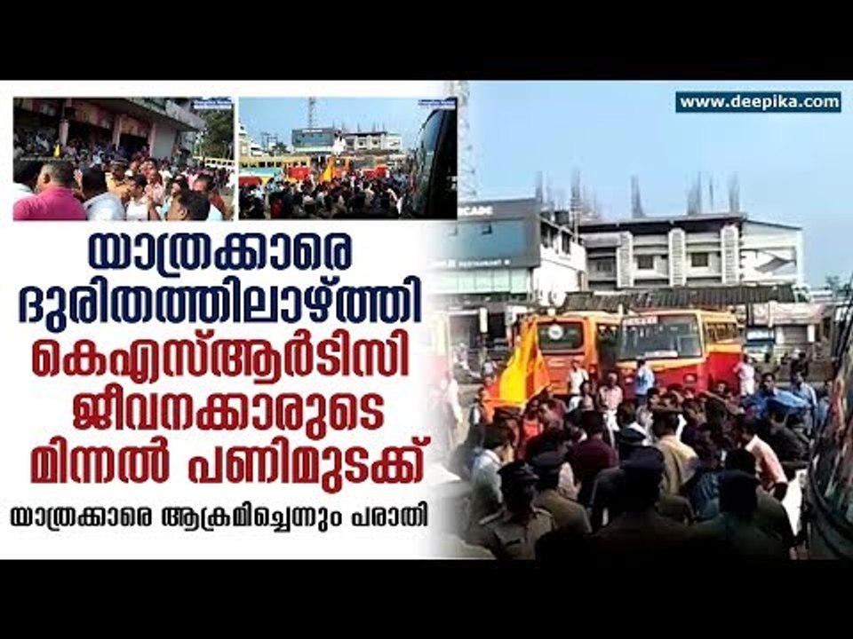 KSRTC Employee's Hold Instant Strike in Kottayam, Passengers Attacked! #DeepikaNews