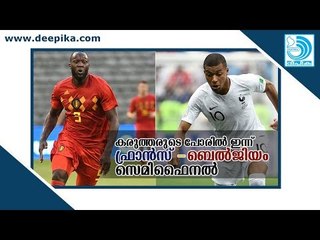 World Cup 2018: France to lock horns with Belgium in the first semi final today / Match Preview