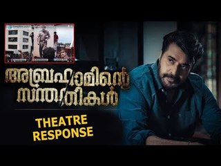 അബ്രഹാമിന്‌റെ സന്തതികള്‍ / പ്രേക്ഷക പ്രതികരണം /മമ്മൂട്ടി