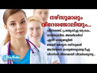 Download Video: How to Find Overseas Nursing Jobs? Things Nursers Should Know / Deepika Newspaper