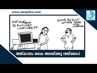 തത്കാലം കൈ തലയ്ക്കു വയ്ക്കാം! ഔട്ട് ഓഫ് റേഞ്ച്, ജോണ്‍സണ്‍ പൂവന്തുരുത്ത് #10