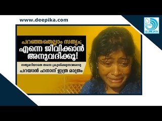 ഞാന്‍ പറഞ്ഞതെല്ലാം സത്യം; ജീവിക്കാന്‍ അനുവദിക്കണം: ഹനാന്‍