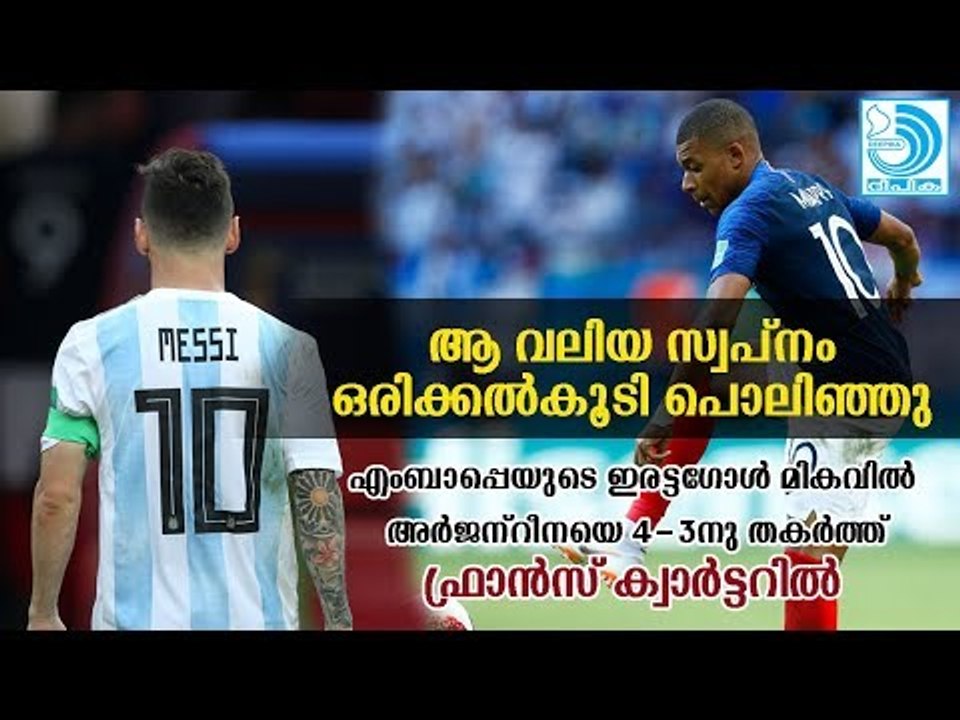 ആ വലിയ സ്വപ്‌നം ഒരിക്കല്‍കൂടി പൊലിഞ്ഞു;  ഫ്രാന്‍സ് ക്വാര്‍ട്ടറില്‍