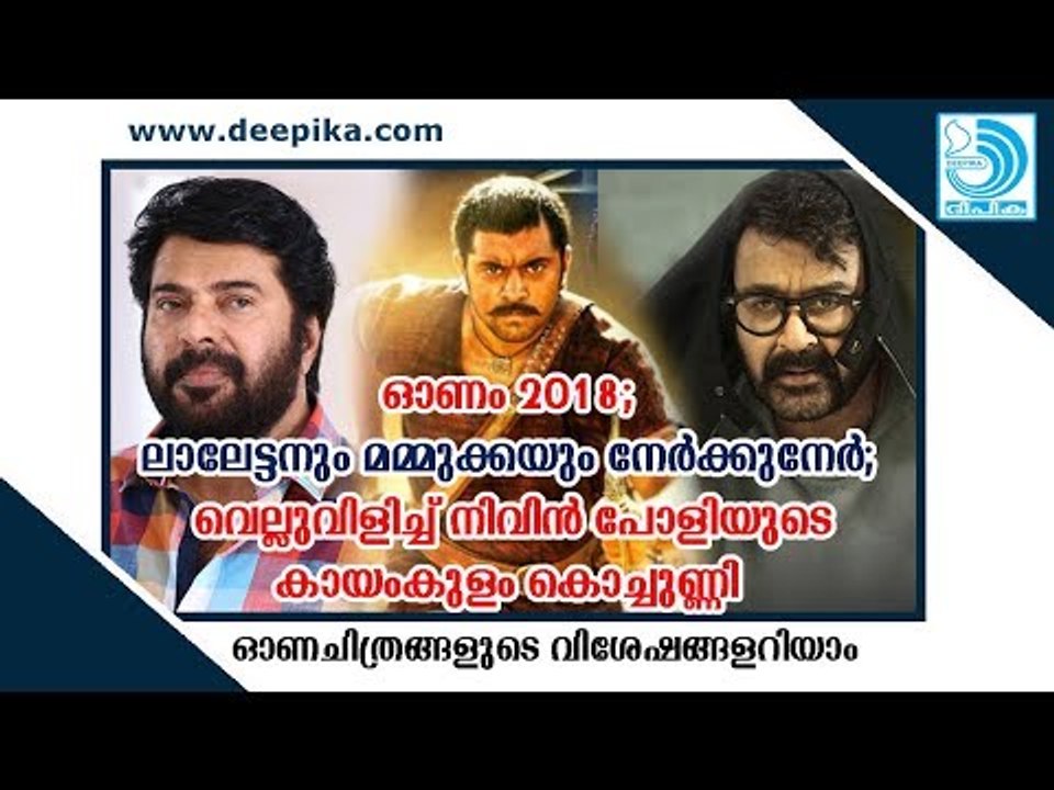 Onam 2018 Malayalam Movies: Oru Kuttanadan Blog, Drama! Here's the complete list / Deepika News