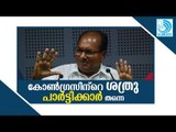 Members are spoiling the party; AK Antony on internal conflicts in INC / Deepika Newspaper
