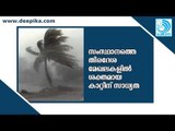 Heavy Rain, Strong Wind Alert in Kerala Coastal Regions / Deepika Newspaper