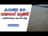 Kerala Floods 2018: Heavy Rain, Landslides Isolate Wayanad District / Deepika News