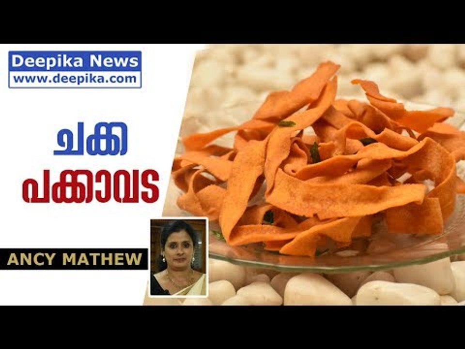 Chakka Pakavada Recipe / Onam Special Recipes / Kerala Style , Ancy Mathew / Deepika News