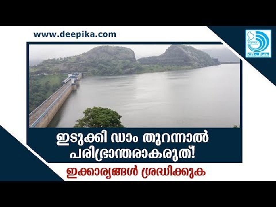 Orange Alert in Idukki Dam Premises; Don't  Panic, Follow These Steps / Deepika Newspaper