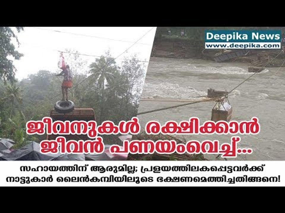 Kerala Floods 2018: Hundreds Isolated, Trapped in Arayanjilimannu in Pathanamthitta / Deepika News