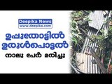 Landslides Kill Four in Upputhodu near Cheruthoni in Idukki / Deepika News