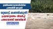 Kanjikuzhy Panchayat Members Speak About the Flooded Situation / Deepika News
