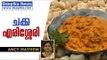 Chakka Erisseri / Ancy Mathew, Jackfruit India / Deepika News