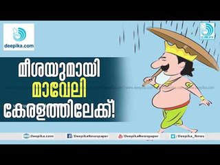 Onam 2018; Maveli's Visit to Kerala and Heavy Rain! Out of Range/ Johnson Poovanthuruthu