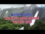 Idukki Dam Opened as Water Level Rises due to Heavy Rain / Deepika News
