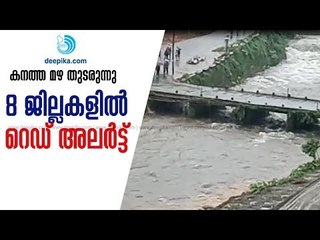 Download Video: Heavy Rain; Red Alert Declared in 8 Districts / Deepika News