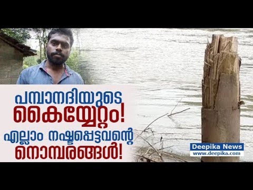 Kerala Floods 2018: River Pampa Snatches Everything From This Man, Family!