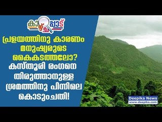 കസ്തൂരി രംഗനെ വീണ്ടും തിരുത്താനുള്ള ശ്രമത്തിനു പിന്നില്‍ കൊടുംചതി!