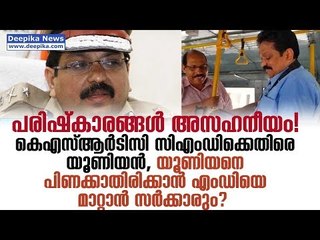 KSRTC CMD Tomin Thachankary Finding His Way Out on Union's Discontent | Deepika News