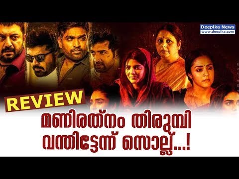 Chekka Chivantha Vaanam Tamil Movie Review | #DeepikaNews