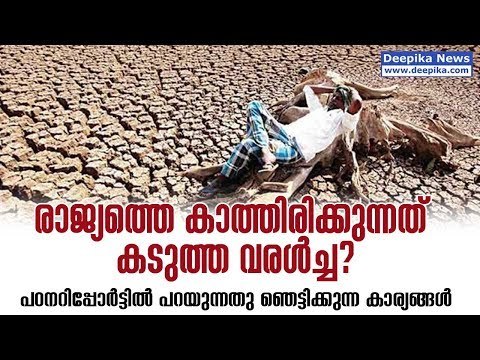 Global Warming to Cause Severe Drought in India, Kolkata to be Mostly Affected! Study | #DeepikaNews