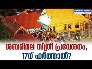 Sabarimala Row; Hindu Organizations Likely to Hold Hartal on 17? Deepika News Live
