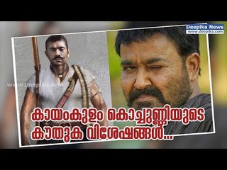 Kayamkulam Kochunni Hits Theaters; Here are the Reasons to Watch it