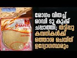 How Safe & Healthy is Ready-to-Cook Chapati? Officials Support Fake Firms | Deepika News