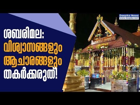 Faith and Rituals Must be Respected and Protected | Nilapadu, #DeepikaNews