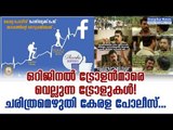 How Kerala Police's Facebook Page Became the Top Across the Globe In Its Kind! Deepika News
