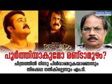 Randamoozham; MT Vasudevan Nair Withdraws His Screenplay from this Mohanlal Movie | #DeepikaNews