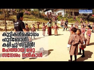 When Sachin Tendulkar Played Football with Kids for a Greater 'Goal'! Deepika News