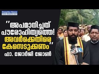 Kattachira Case; Fr Georgy John Gets Emotional After the Funeral | Deepika News