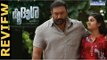 Koodasha Malayalam Movie Review | Deepika News