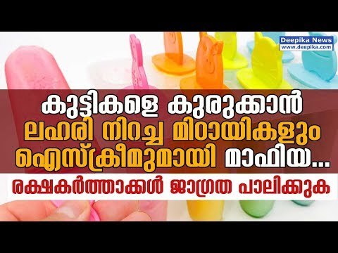 Parents Beware! Drug Mafia Target School Children with Sweets, Ice Creams; Report | Deepika News