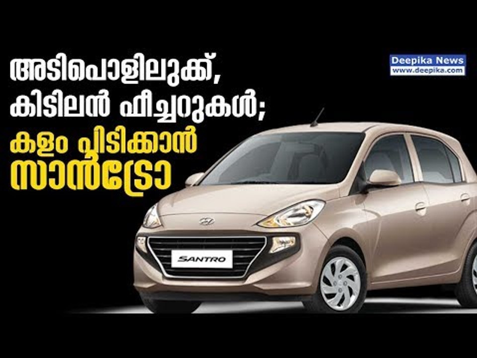Hyundai Santro 2018: Back In Action Again! Prices, Specifications, Features, Review | Deepika News