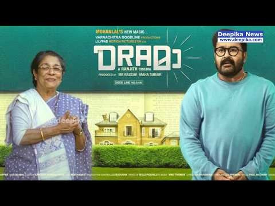 Drama Malayalam Movie Review | Mohanlal, Ranjith | RD Entertainments