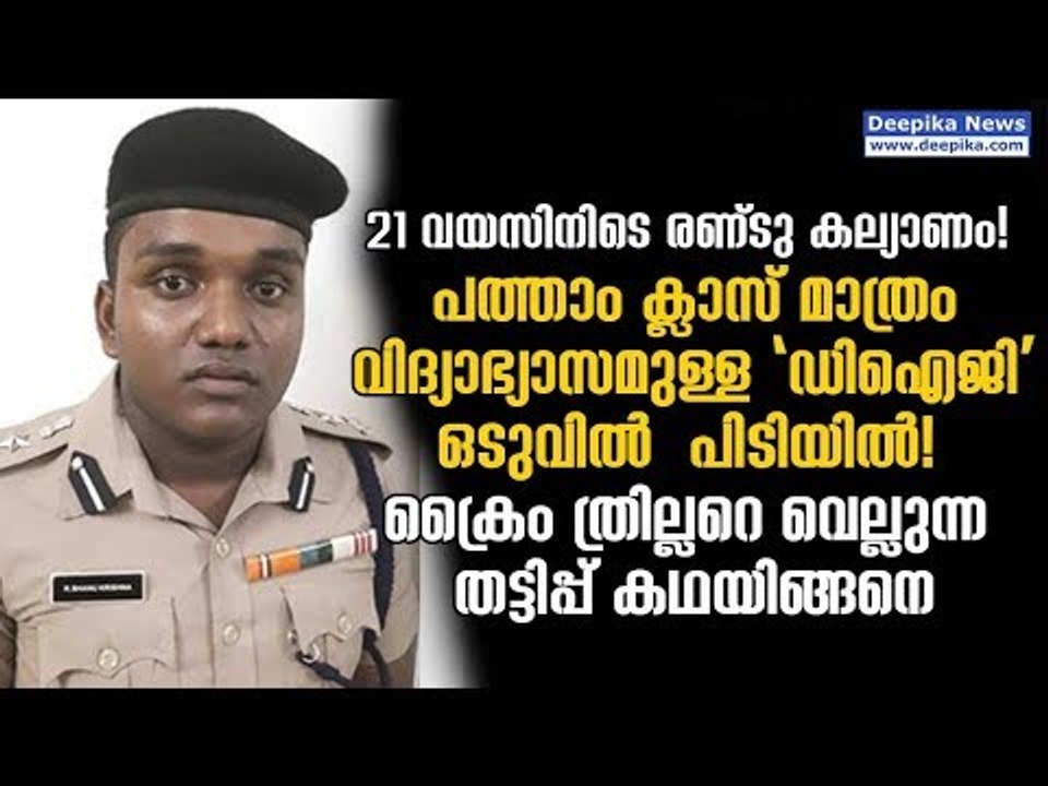 How 10th Failed Midhun Turned 'DIG!' Here's His Interesting Story | Deepika News