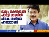 PK Sasi MLA Finally Sacked by CPM State Committee Over Sexual Allegations | Deepika News