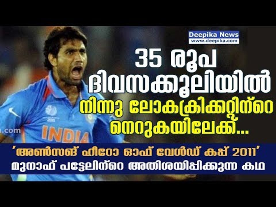 From Daily Wager to Star Cricketer! Inspiring, Unknown Story of Munaf Patel | Deepika Sports