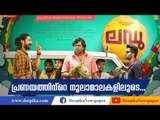 Ladoo Malayalam Movie Review | Vinay Forrt, Shabareesh Varma | Deepika Entertainments