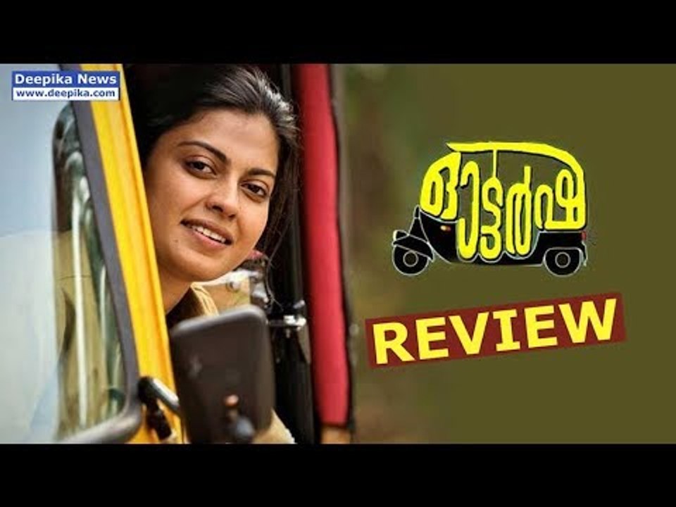 Autorsha Malayalam Movie Review | Deepika Entertainments