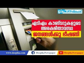 Unmanned ATM Centres A Threat to People's Life | Deepika Nilapadu