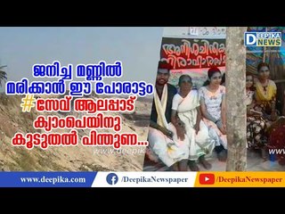 What's Happening at Alappad? Social Campaign Gets More Support | Deepika News