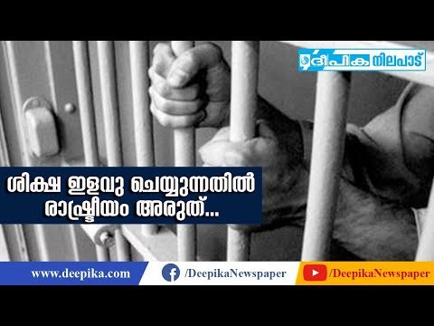 Freeing Prisoners on Political Influence is Not Justifiable? Deepika Nilapadu