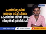 Facebook Affair; Youth Arrested, Over 20 School Students Trapped | Deepika News