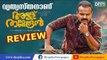 Allu Ramendran Malayalam Movie Review | Kunchacko Boban, Aparna Balamurali | Deepika Entertainments