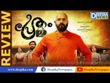 Pretham 2 Movie Review | Malayalam | Jayasurya | Deepika News