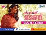June Malayalam Movie Review | Rajisha Vijayan, Vijay Babu | Deepika News