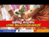 When the Sanctity of Marriage Function Is Neglected? Deepika Nilapadu